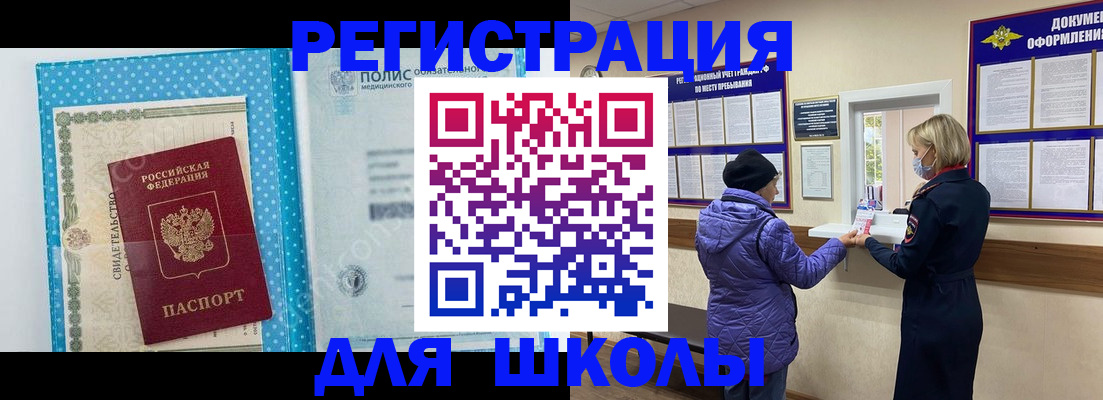 временная регистрация для школы в Карабаново